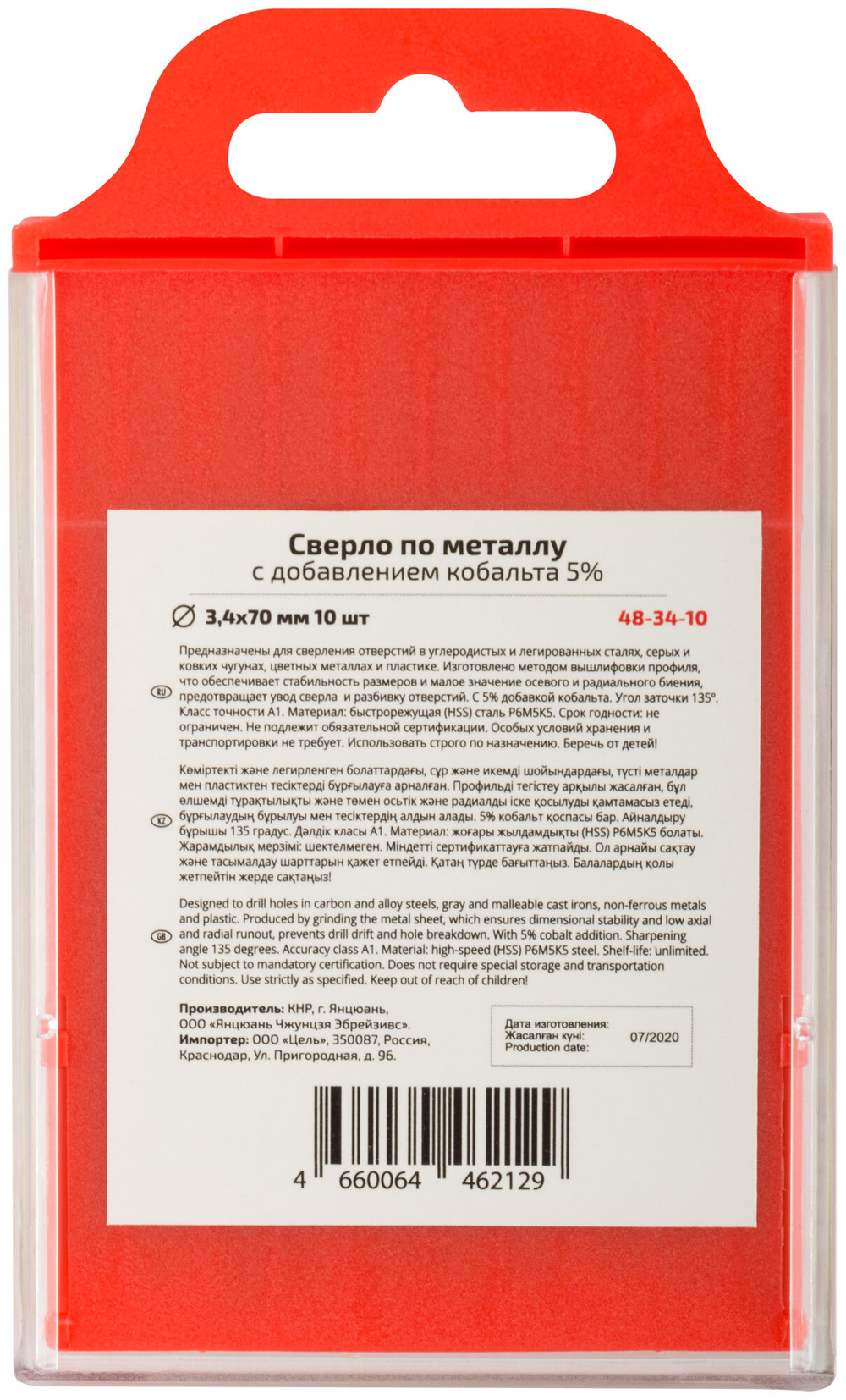 Сверло по металлу Cutop Profi с кобальтом 5%, 3,4 x 70 мм (10 шт) 48-34-10