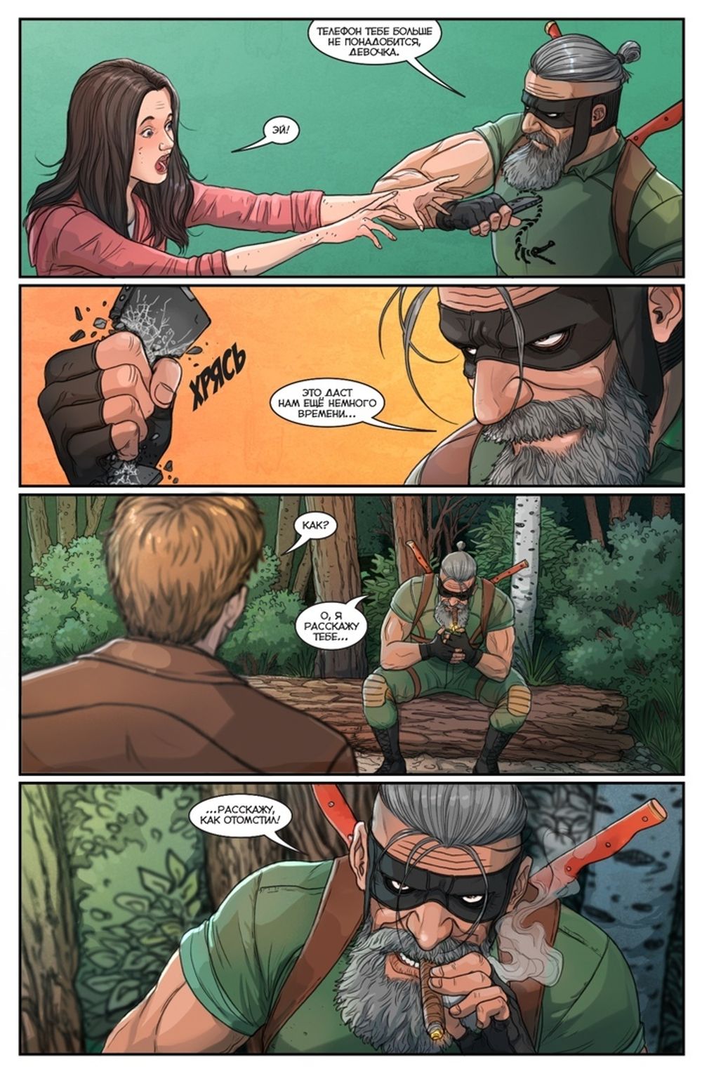 Комикс Мир. Том 3: Прощай Оружие