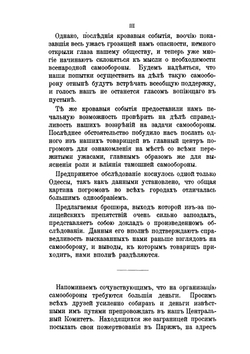 Одесский погром и самооборона | Нет автора