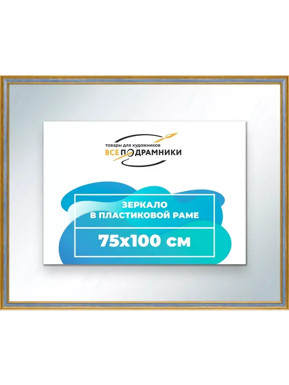 Зеркало 75x100 настенное в раме