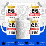 Кружка, ТМ Ларец, подарок тренеру, 330мл, 1шт