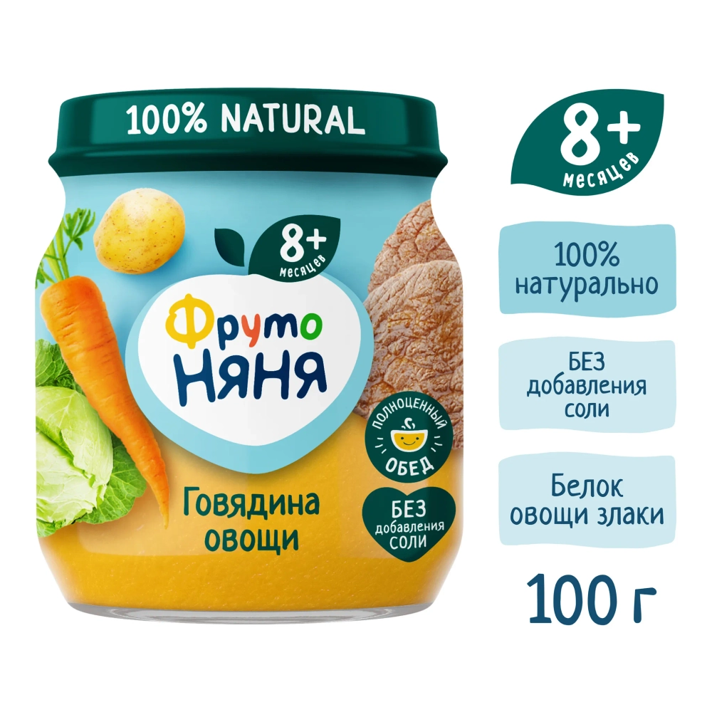 Фрутоняня пюре из Говядины с овощами 100г с 8 месяцев