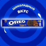 Печенье Шоколадный вкус Oreo 95г