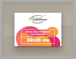 Рамка 30x35 для постера и фотографий RPS0350256-15