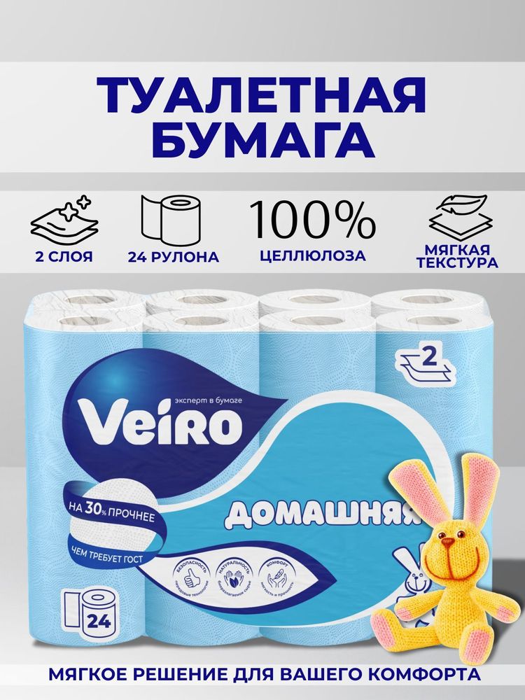 Туалетная бумага 24 шт. Veiro Домашняя 2-х слойн. белая