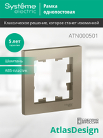 ATLASDESIGN 1-постовая РАМКА, ШАМПАНЬ