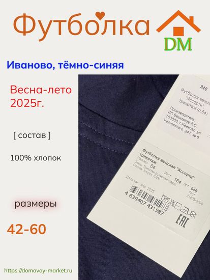 Женская футболка тёмно-синяя