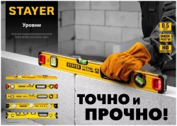 Строительный фрезерованный уровень STAYER Leader 1200 мм 3466-120