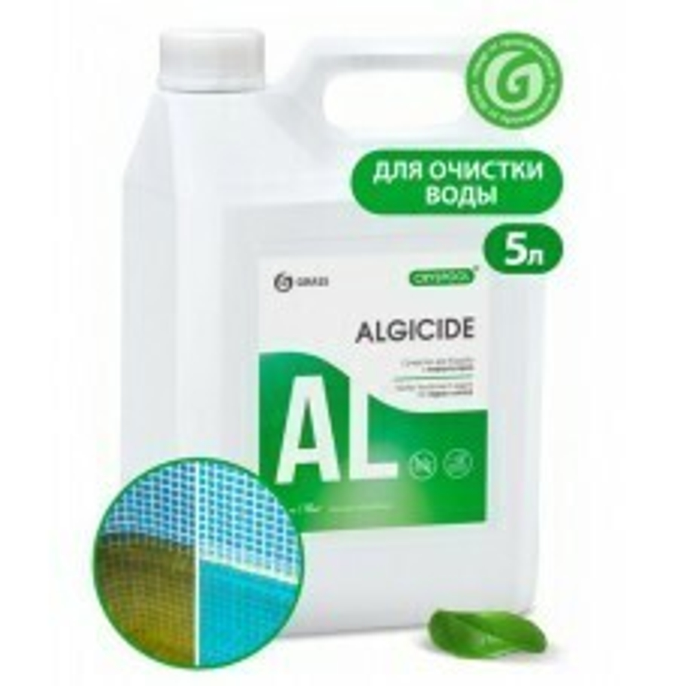 Средство для борьбы с водорослями Grass: Крайспул Алджисайд 5 кг.
