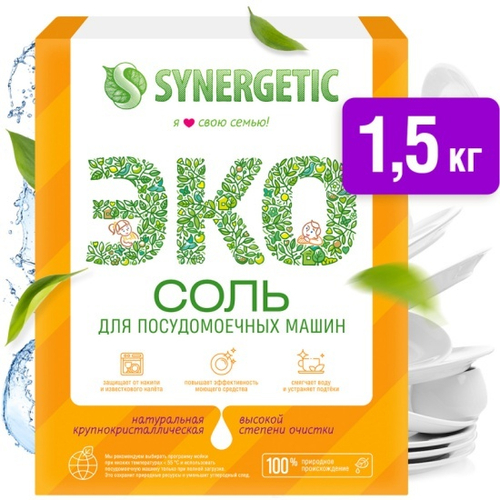 SYNERGETIC соль для посудомоечных машин 1,5кг