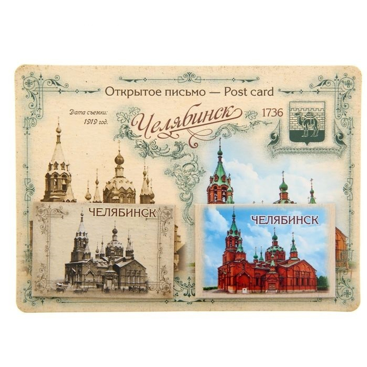 Набор два магнита на открытке "Челябинск", Александро-Невская церковь