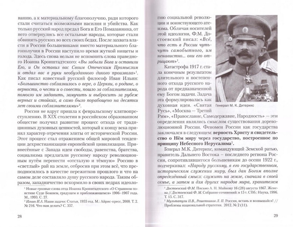 Вернуться в Россию. Л. П. Решетников