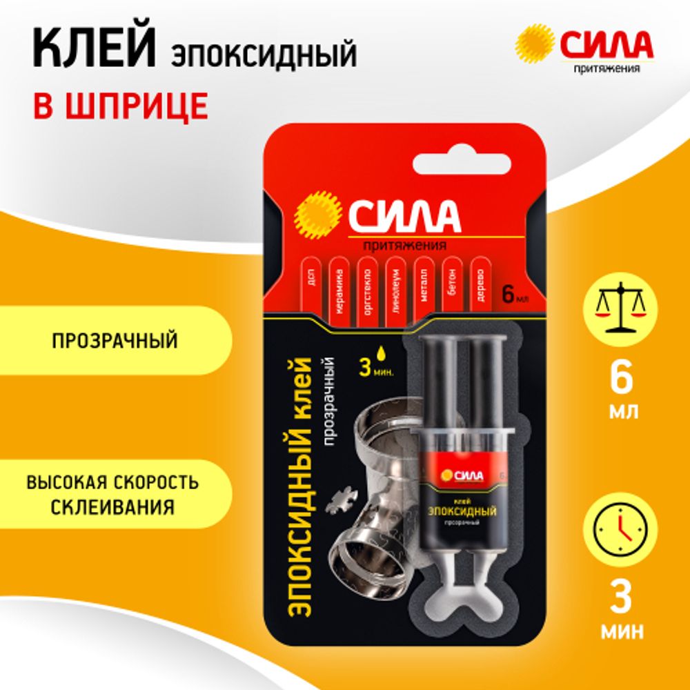 Эпоксидный клей СИЛА SEBL1-6 6 мл в шприце