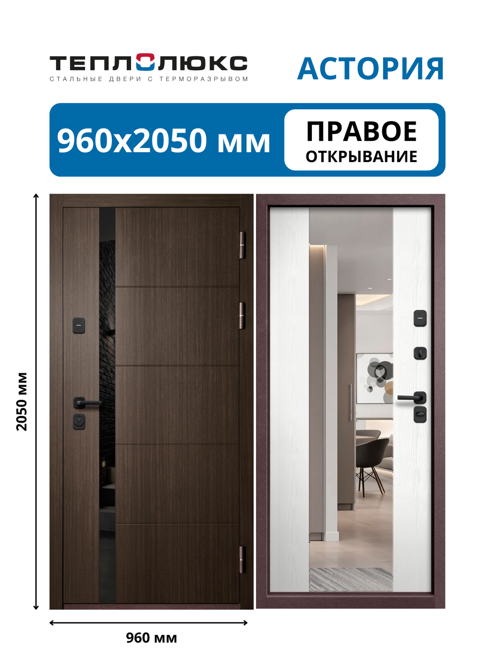 Входная дверь Астория зеркало