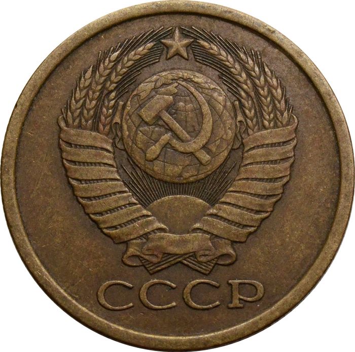 5 копеек 1979 XF