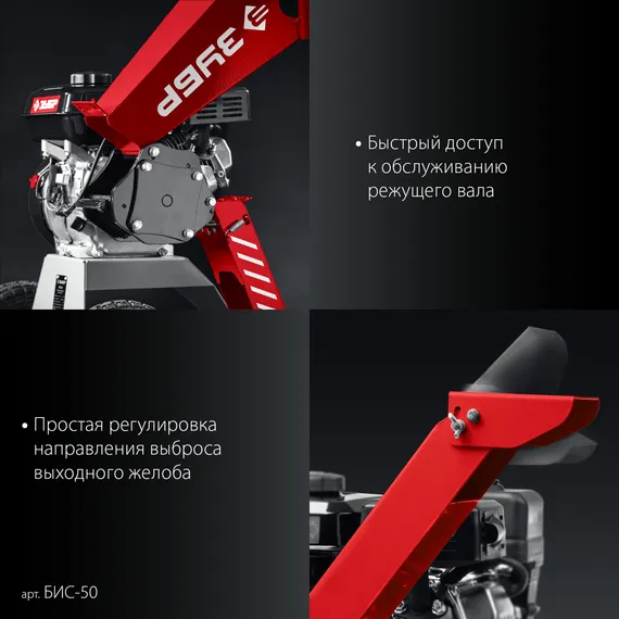 Измельчитель веток бензиновый ЗУБР БИС-50