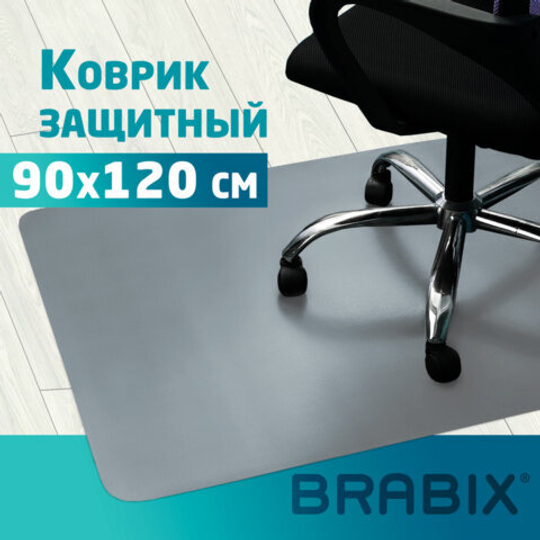 Коврик защитный напольный BRABIX, полипропилен, 90х120, серый, толщина 1,2, 608709, 1212091205