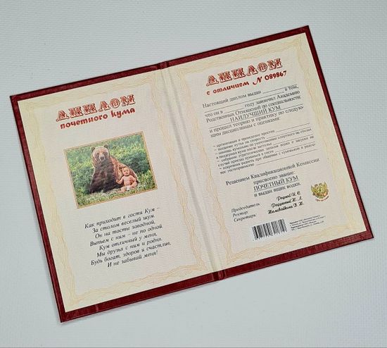 Диплом "Замечательного тестя"