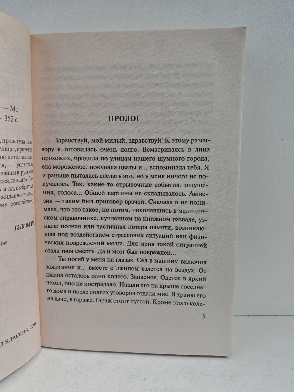 Наказание красотой