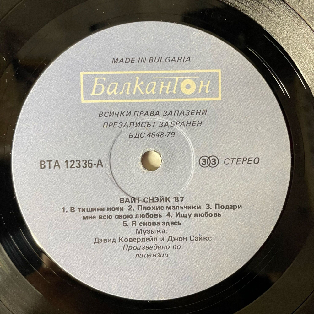 Винтажная виниловая пластинка LP Whitesnake 1987 (Болгария 1988) Still Of The Night