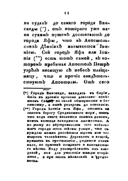 Путешествие московского купца Трифона Коробейникова с товарищи в Иерусалим, Египет и к Синайской горе | И. Михайлов