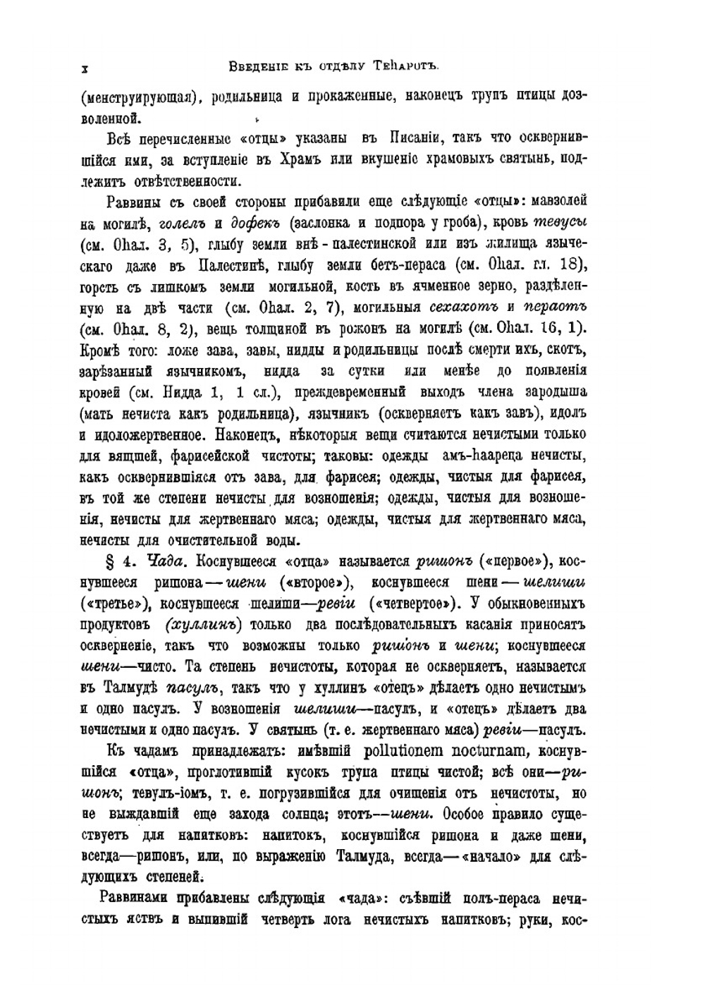 Талмуд: Мишна и Тосефта. Том 6. Книга 11 и 12, критический перевод | Н. Переферкович