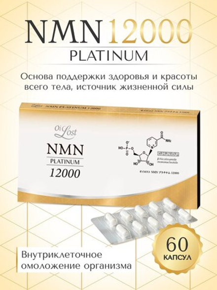 NMN 12000 мг Eurost внутриклеточное омоложение организма, 60капсул.