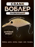 Воблер для рыбалки на хищника Крэнк, цвет #2