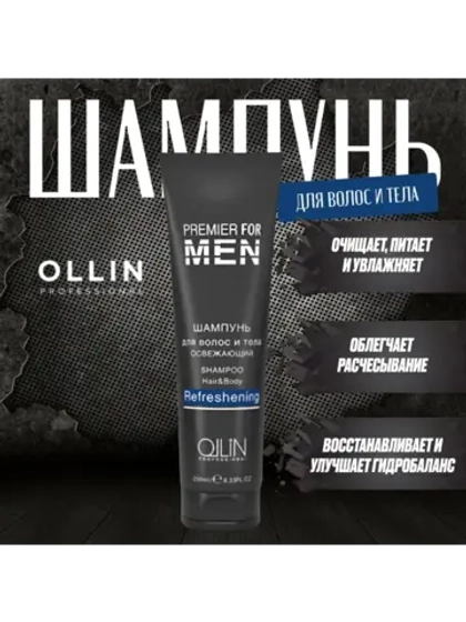 Шампунь для мужчин освежающий Men Refreshening