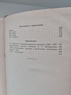 Антон Григорьевич Рубинштейн. Жизнь, артистический путь, творчество, музыкально-общественная деятельность. Том 1. 1829-1867