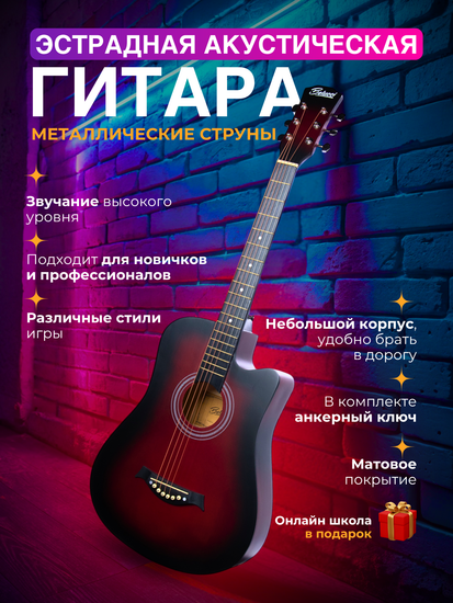 Акустическая гитара Belucci BC3820 RDS