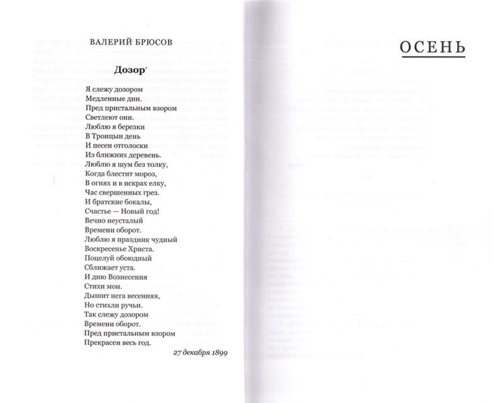 Венец лета. Русские классики о православных праздниках