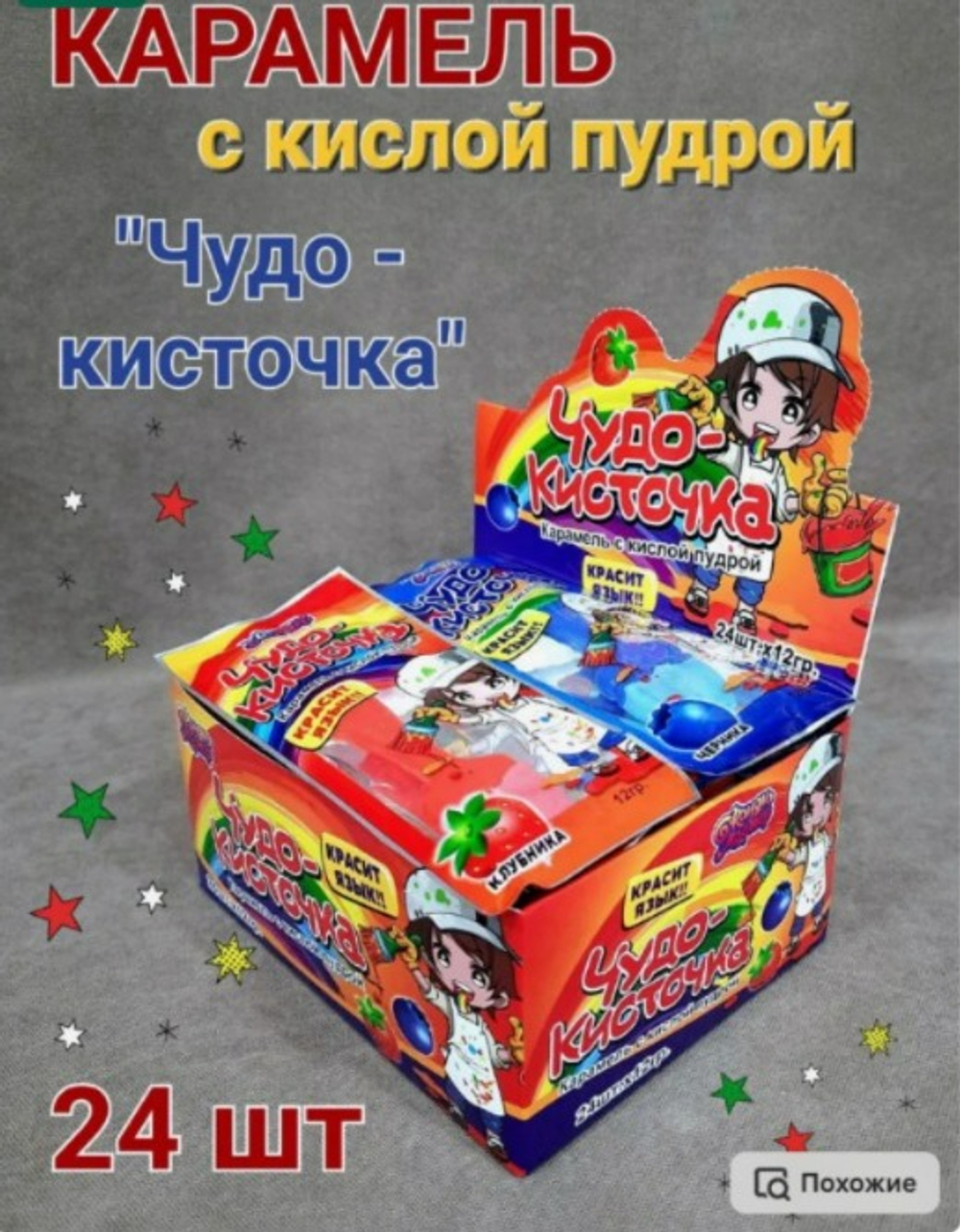 Карамель ЧУДО-КИСТОЧКА с кисл. пудрой красит язык 12гр*24шт