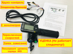 Многофункциональная Ручка газа с LCD дисплеем для электровелосипеда под контроллер HUAWEI (УЦЕНКА)