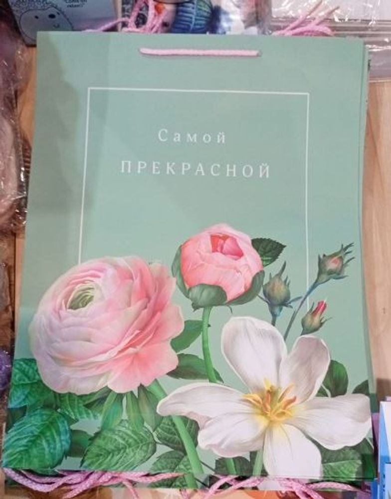 Пакет подарочный &quot;Прекраснейшей&quot; 33х43х10 см
