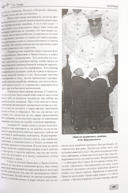 Моряки. Очерки из жизни морского офицера. 1897-1905 гг.