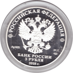 3 рубля 2018 года. "Свято-Троицкий собор, г. Симферополь" PROOF