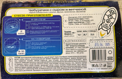 Чебуречки с ветчиной и сыром 300гр лоток Морозко