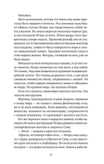 Death Stranding. Часть 1 Официальная новеллизация