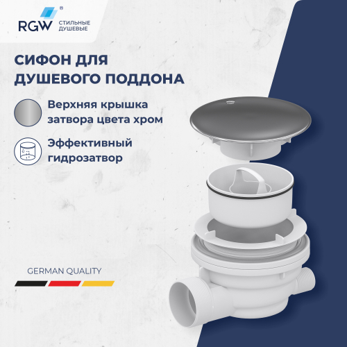 Сифон для душевых поддонов RGW Velplex QYD-01 хром