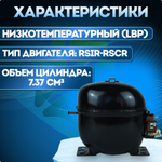 Компрессор NEK1116Z LBP R134a