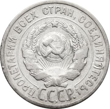 20 копеек 1925