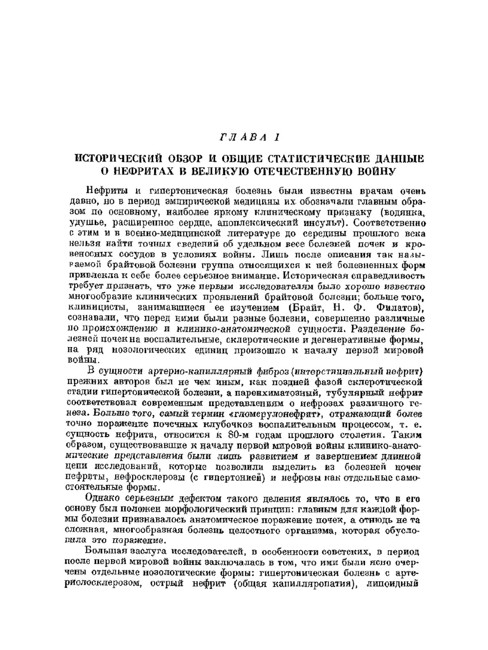 Опыт советской медицины в Великой Отечественной войне 1941-1945 гг. В 35 томах. Том XXII. Болезни почек (нефриты) | С. Ефим; С. Гирголав; Л. Орбели
