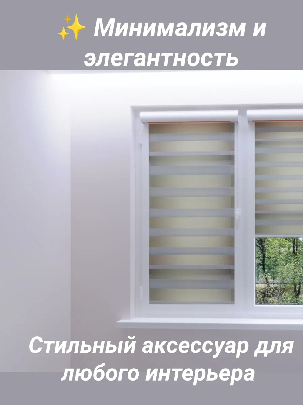 Рулонные шторы День-Ночь 52×130 см