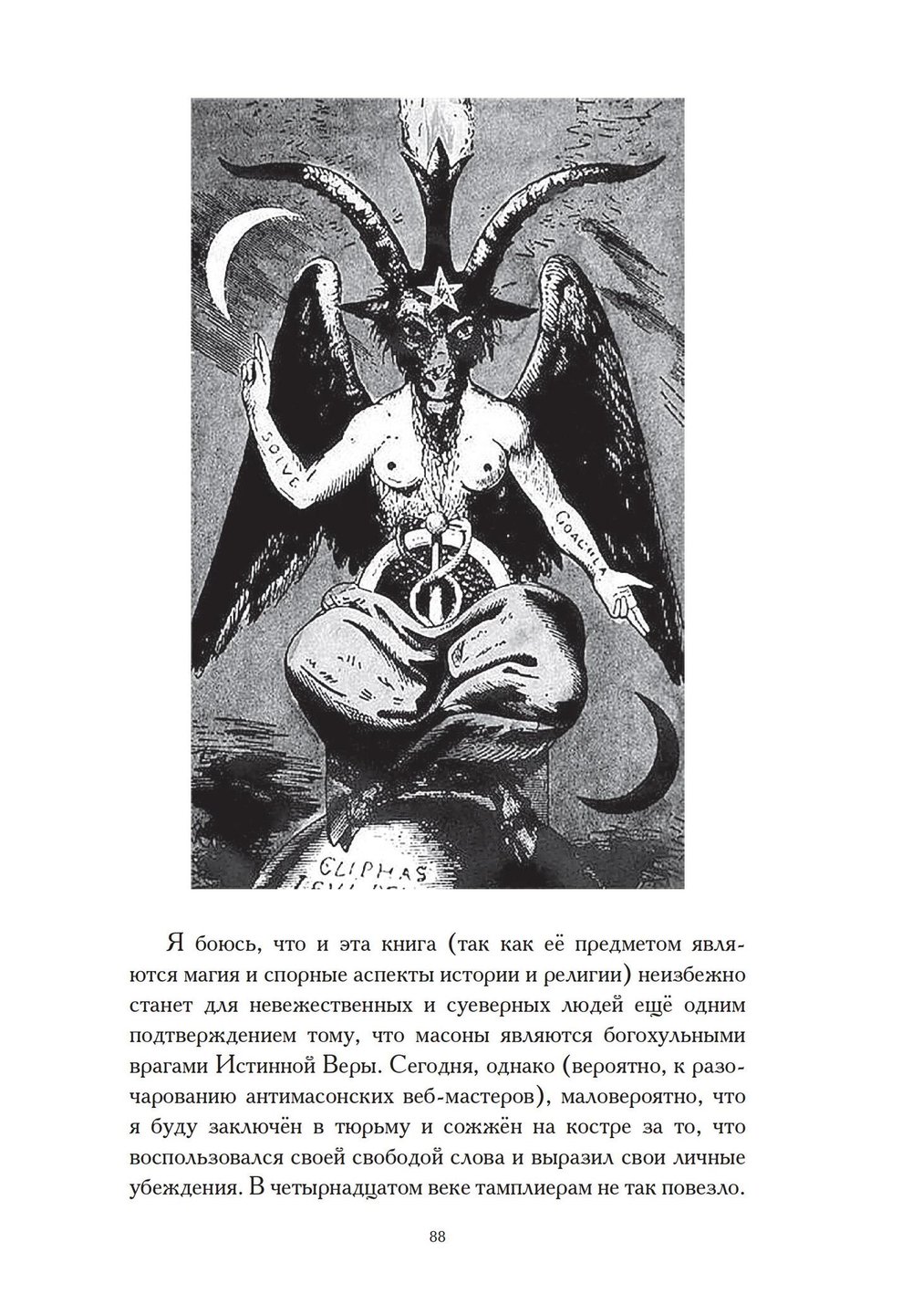 Ключ к ключу Соломона (PDF)