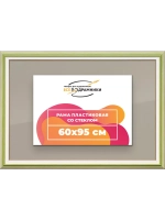Рамка для постера и фотографий 60x95