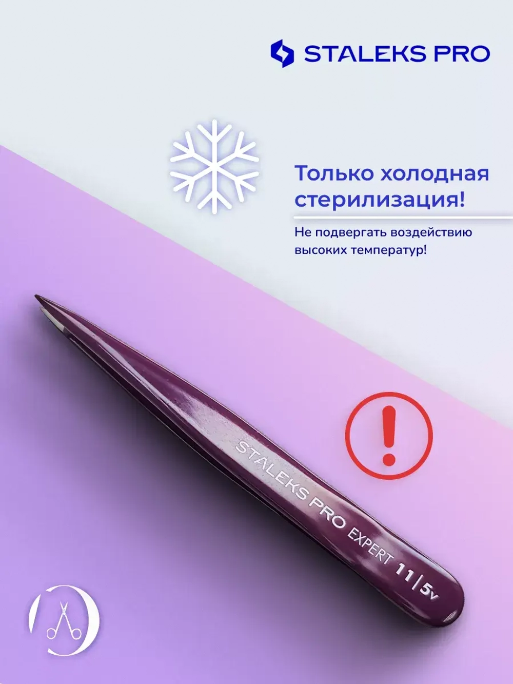 Пинцет для бровей Сталекс 11 Type 5v точечный фиолетовый