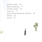 Огонь с Божедомки : Московское детство Фёдора Достоевского