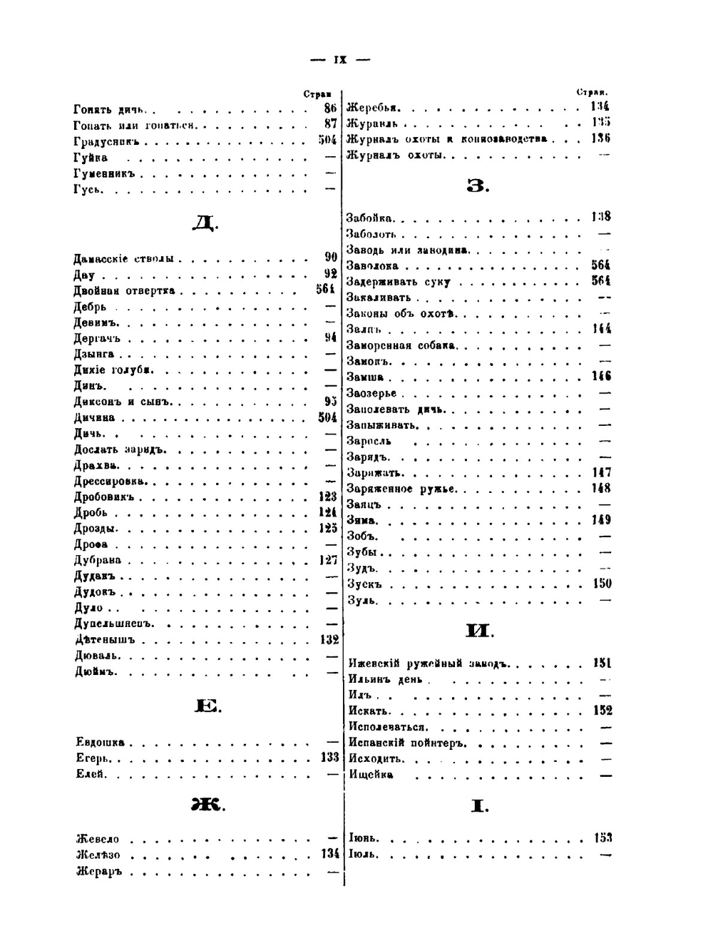 Словарь ружейной охоты. С 3-мя хромолитографированными таблицами и политипажами | С. И. Романов
