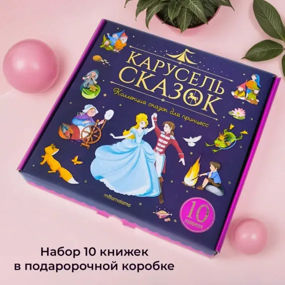 Набор &quot;Карусель сказок&quot;. Комплект № 2